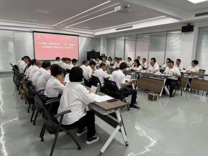 中国稀土集团纪委召开“三化”建设年行动推进会暨办案工作座谈会